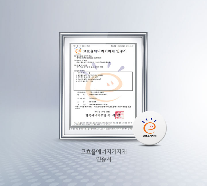 고효율에너지기자재 인증 획득