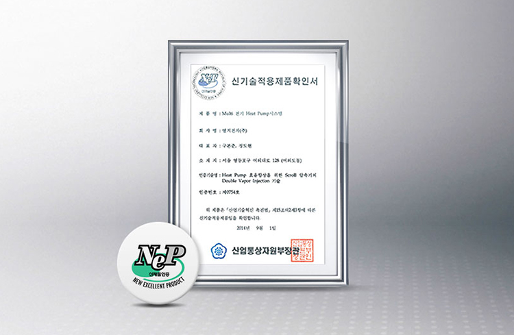 국내 유일 터보 히트펌프 기술 NET 인증 취득