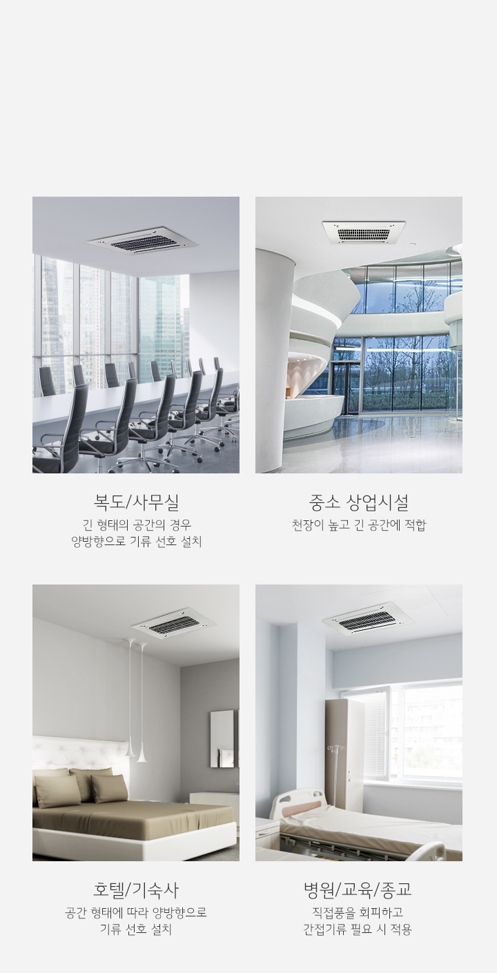 다양한 공간 적용 가능