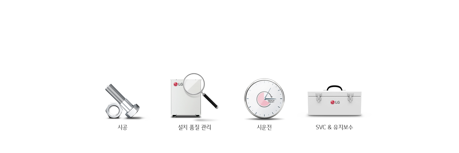 친절한 서비스, 최고의 품질 관리
