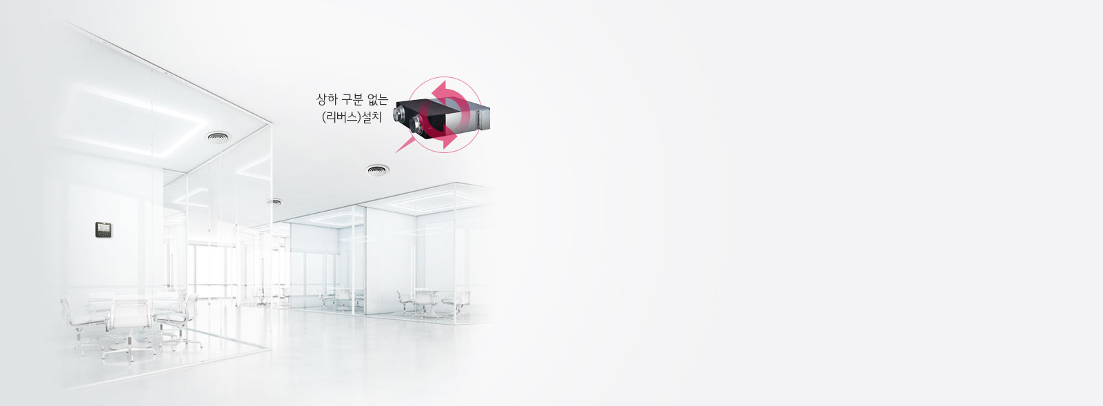 보다 쉽고 간편한 설치, 깔끔한 천장 인테리어